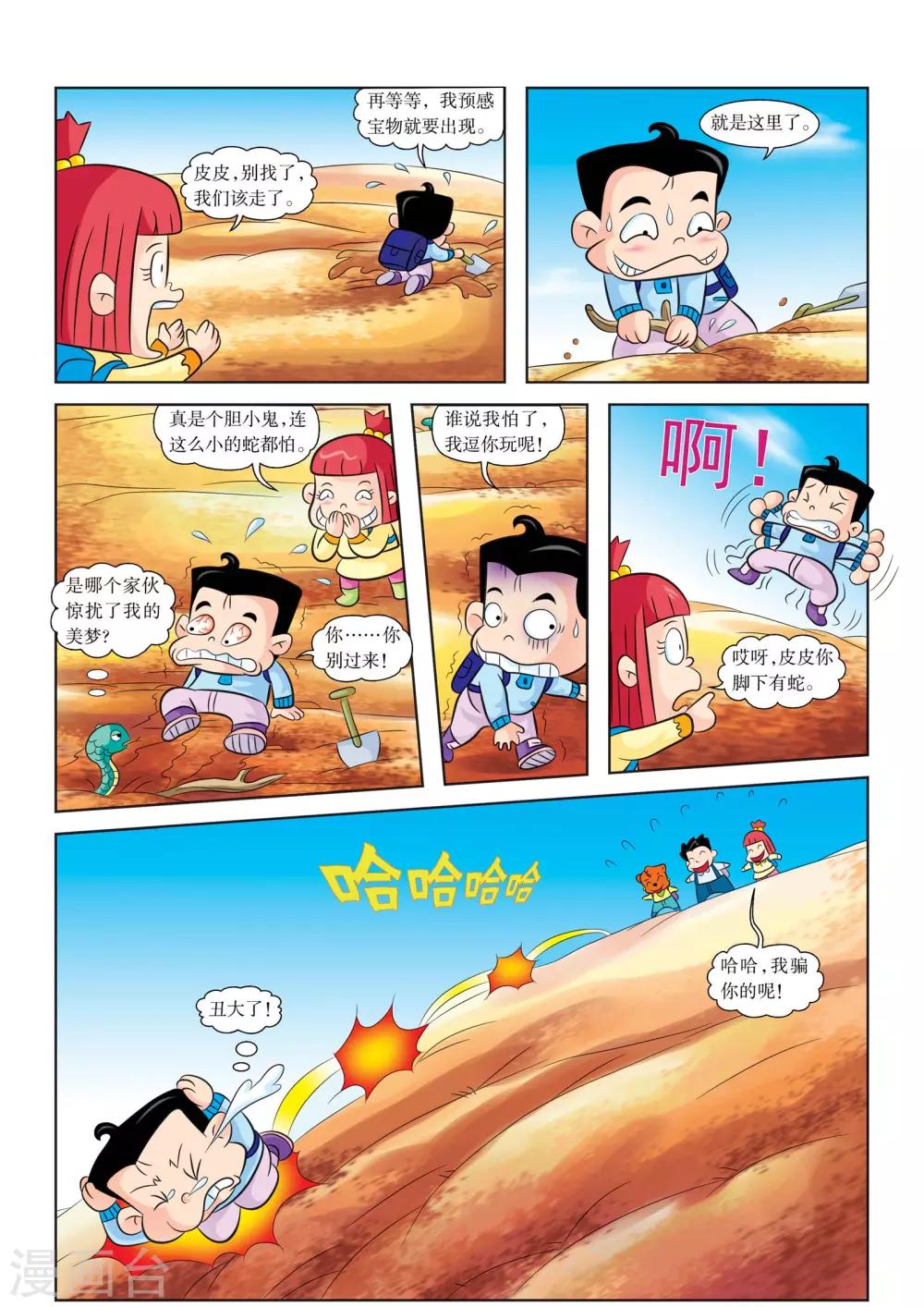 第10话 楼兰古国-第10话