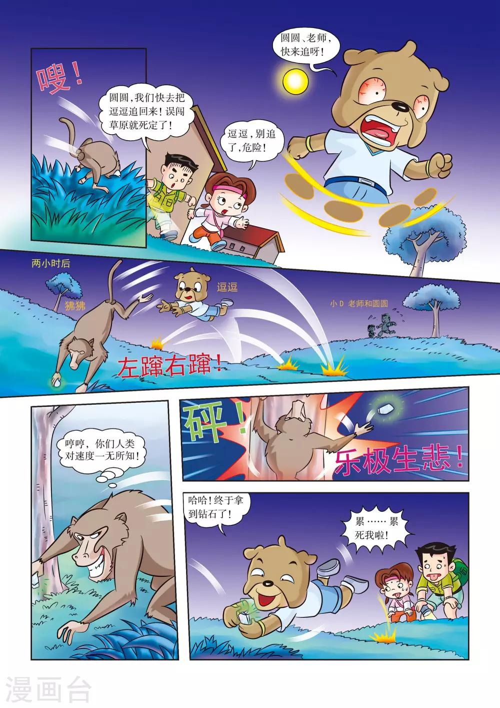 第2话 身陷大草原-第2话