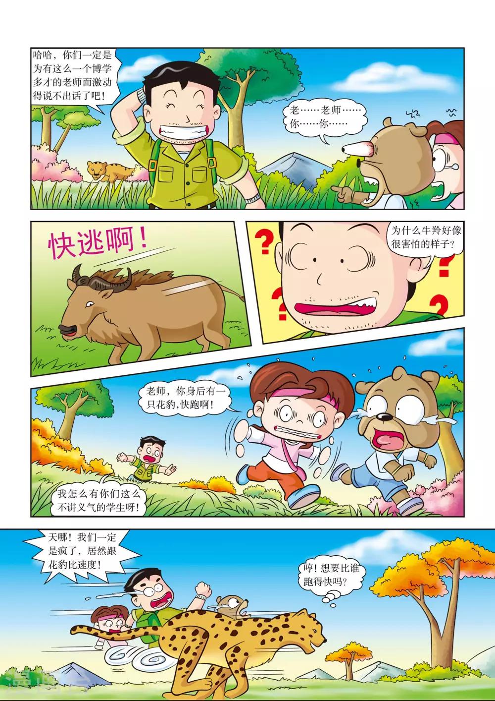 第12话 花豹出击-第12话