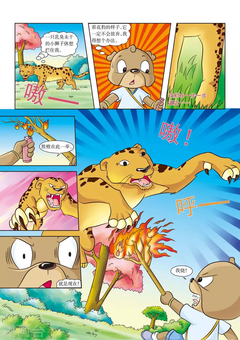 第12话 花豹出击-第12话