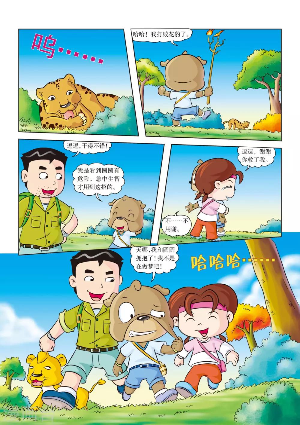 第12话 花豹出击-第12话