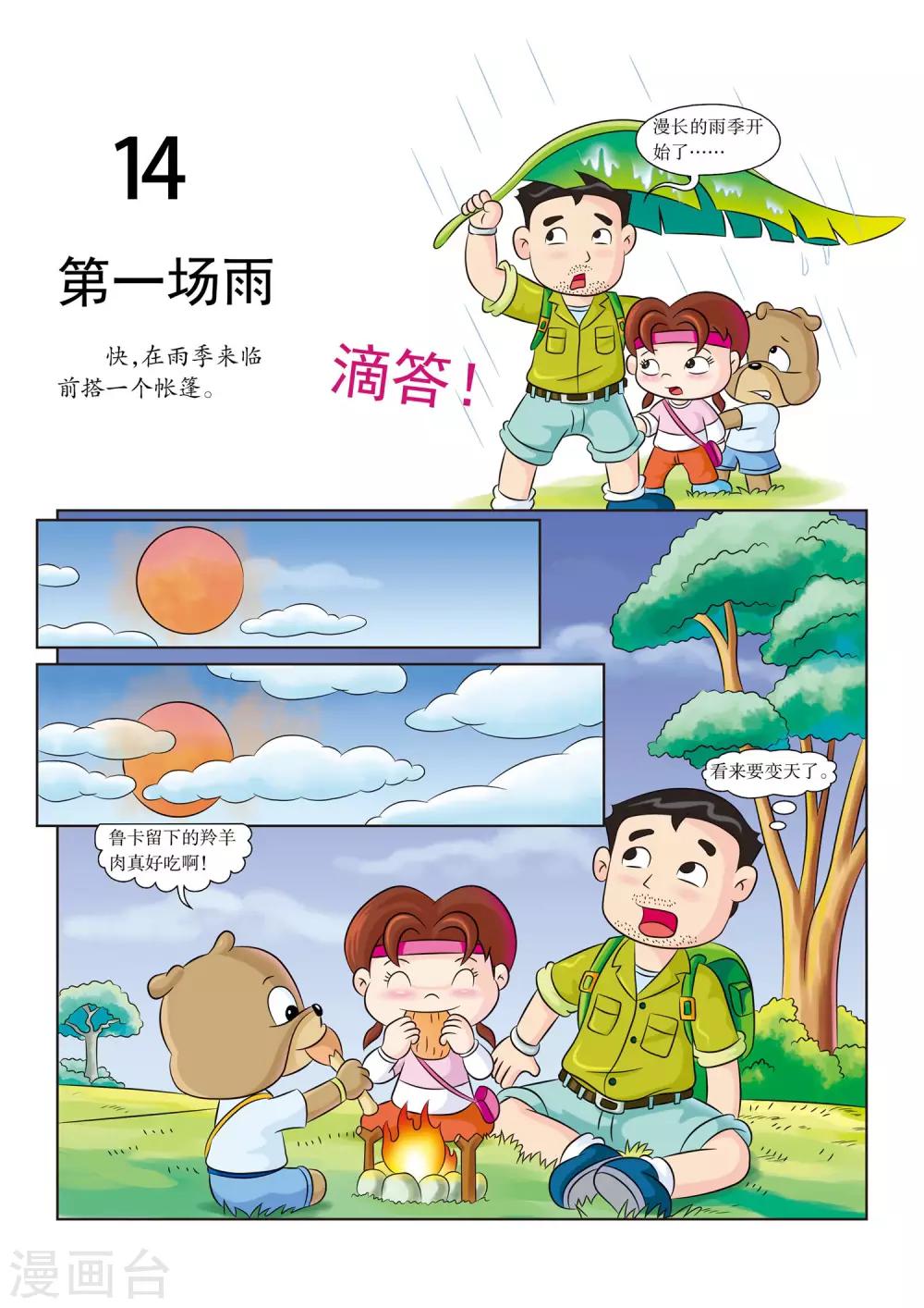 第14话 第一场雨-第14话