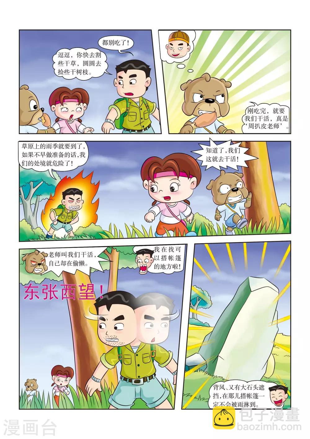 第14话 第一场雨-第14话