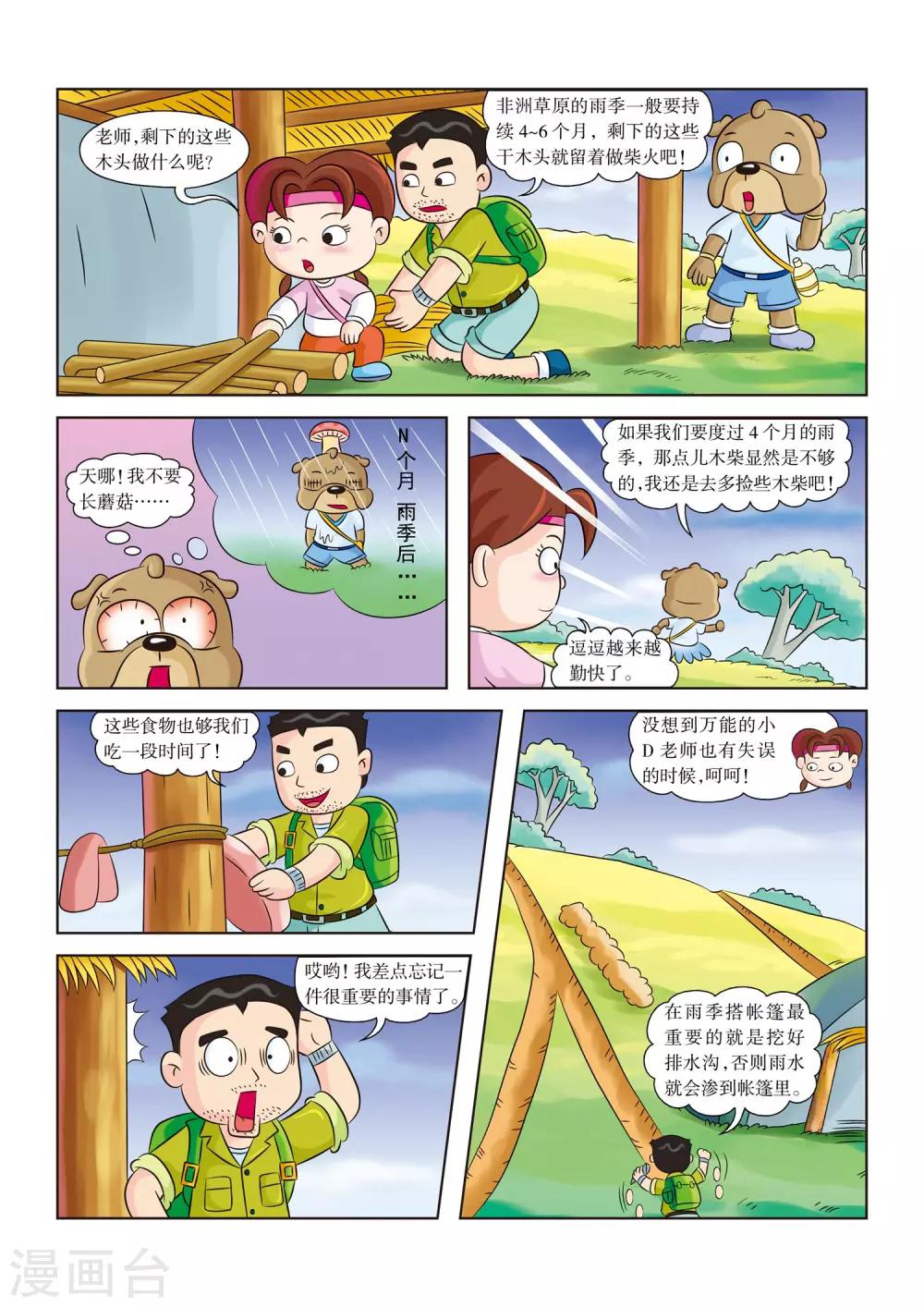 第14话 第一场雨-第14话