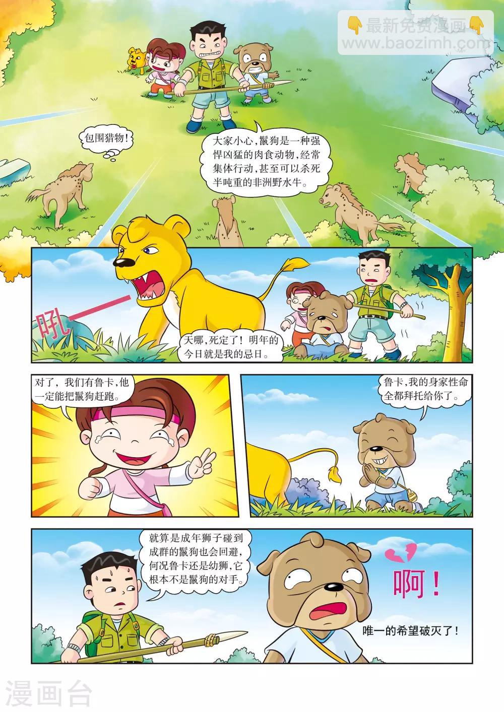 第8话 生死一线-第8话