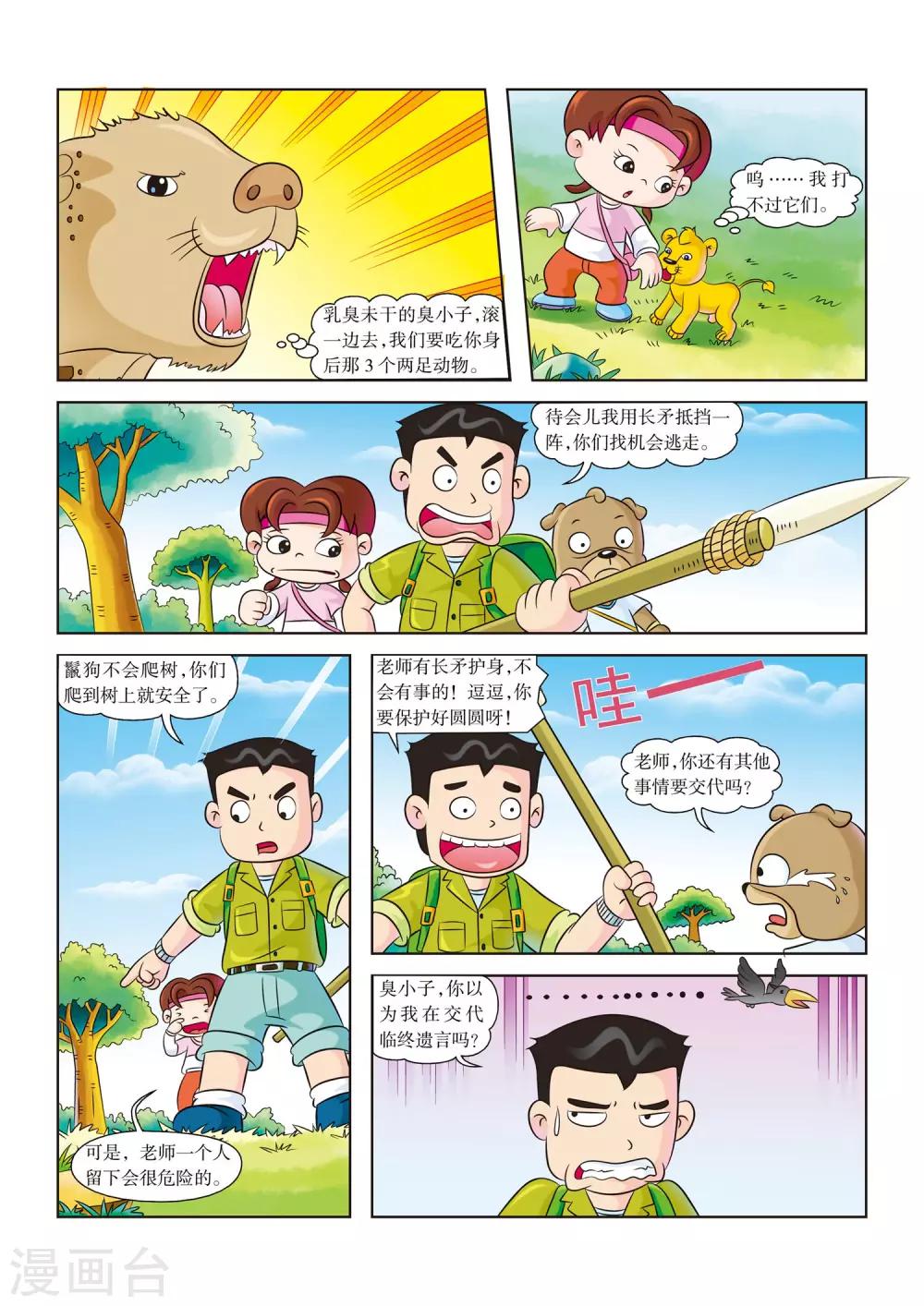 第8话 生死一线-第8话