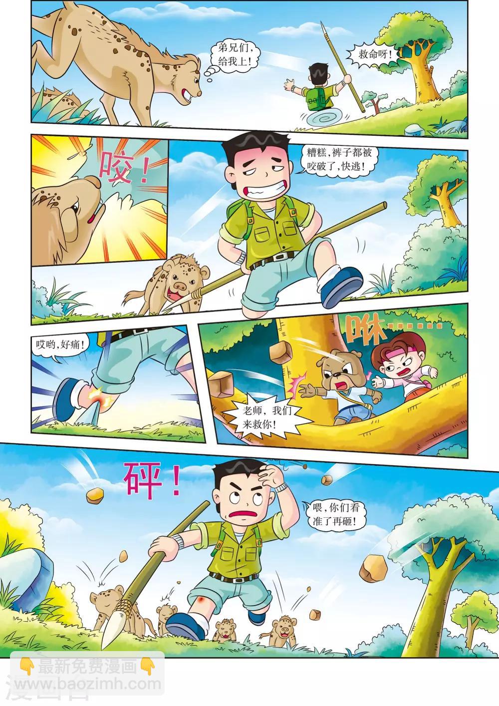 虹貓藍兔漫畫科學探險之南非草原歷險記 - 第8話 生死一線 - 1