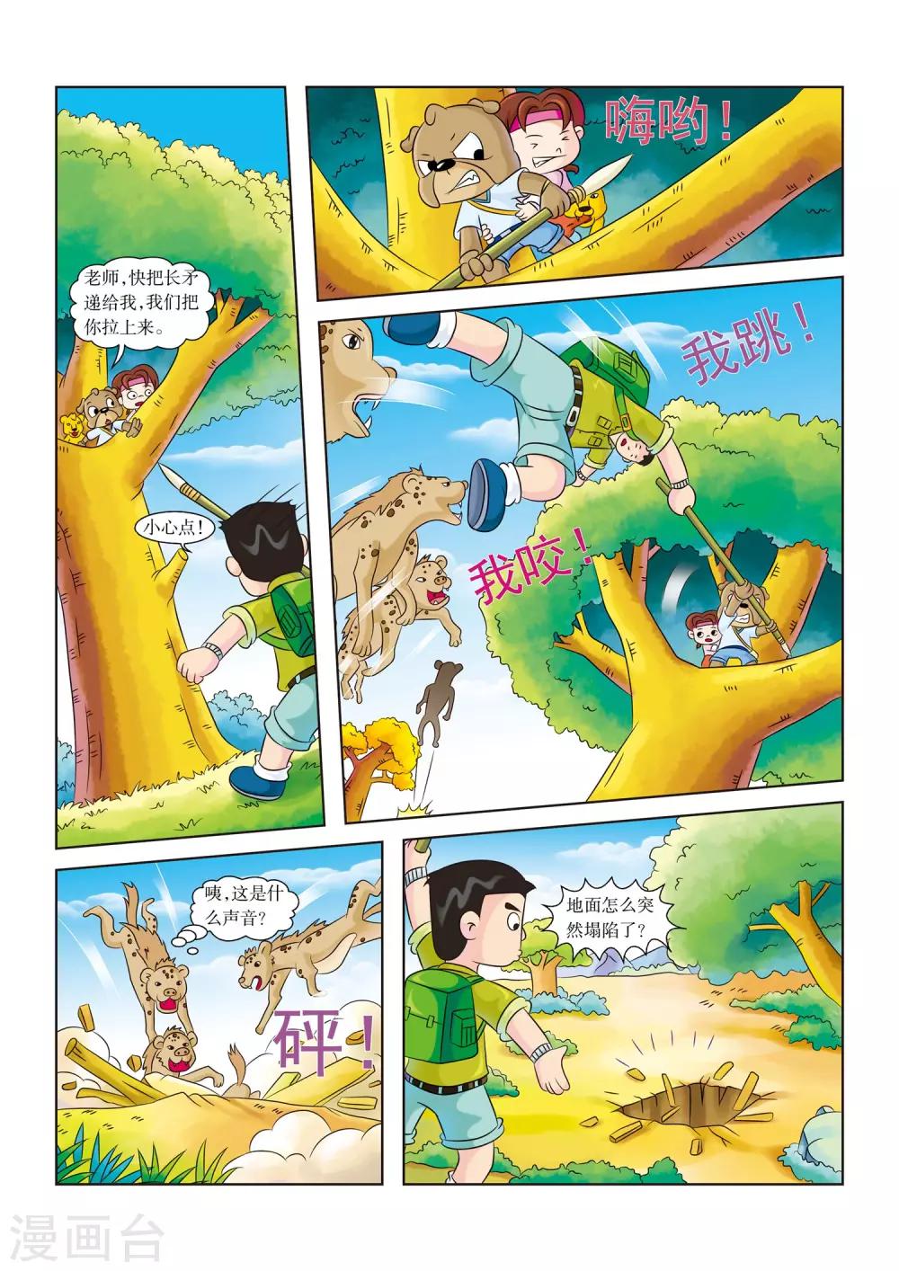 虹貓藍兔漫畫科學探險之南非草原歷險記 - 第8話 生死一線 - 2