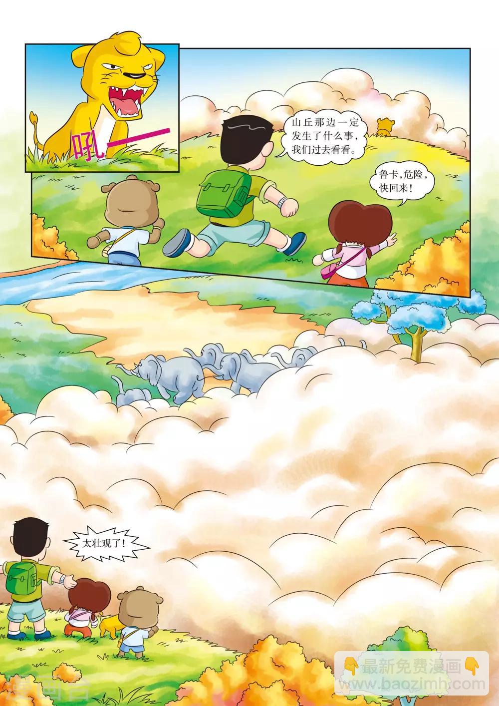 第10话 便便沼泽-第10话