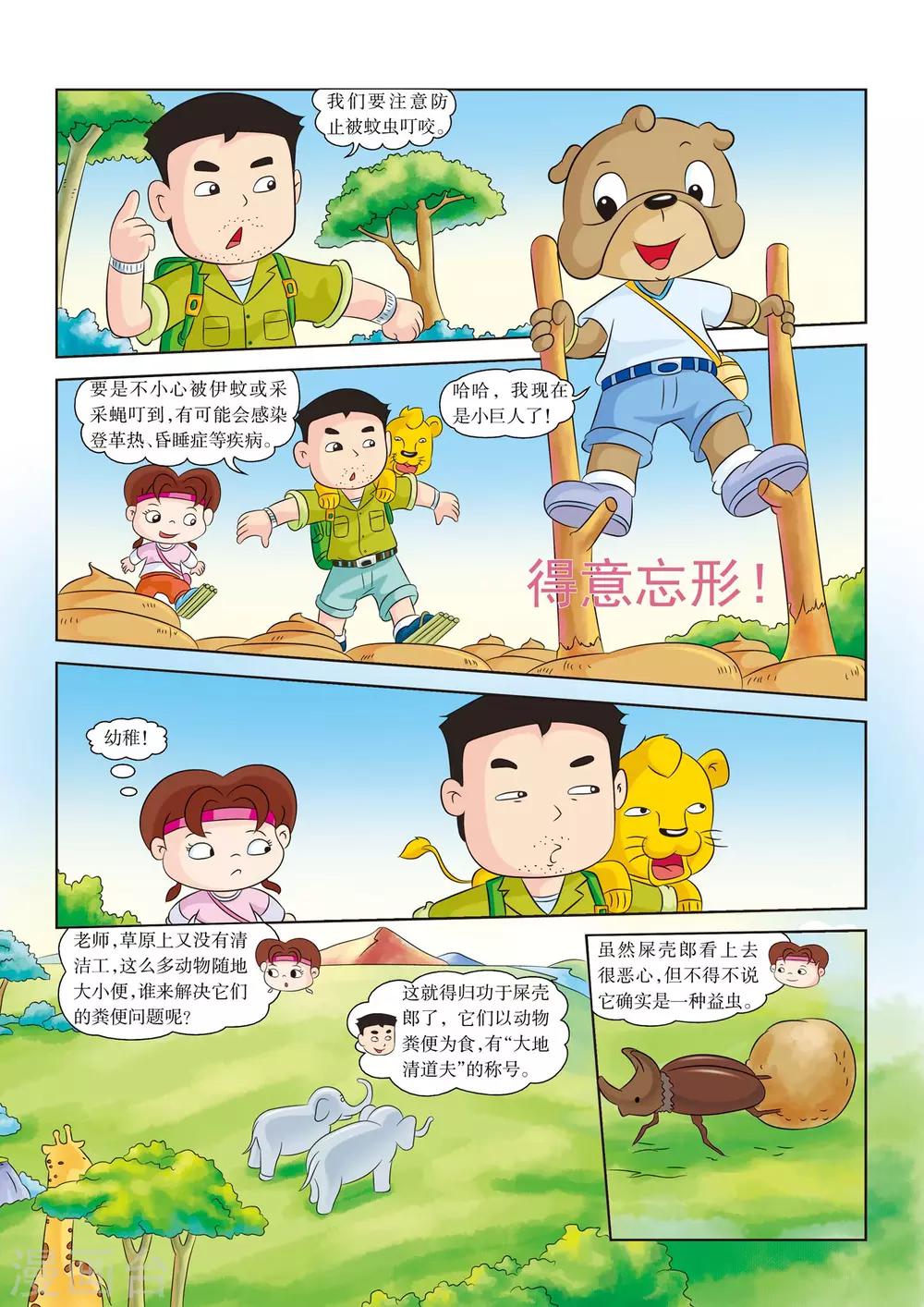 第10话 便便沼泽-第10话