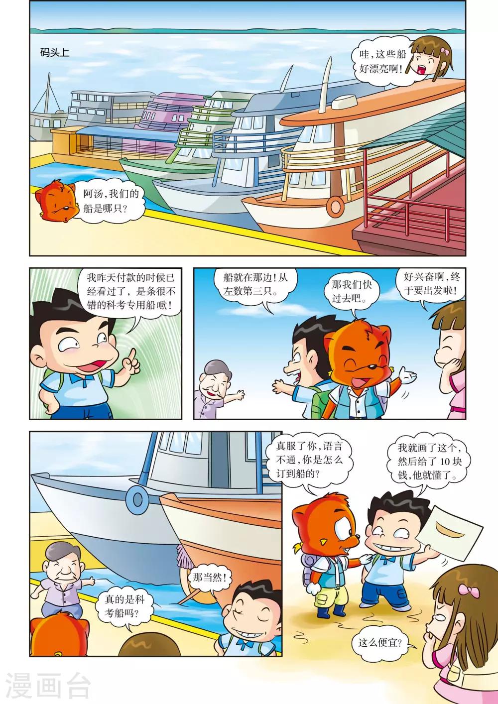 第2话 起航喽-第2话