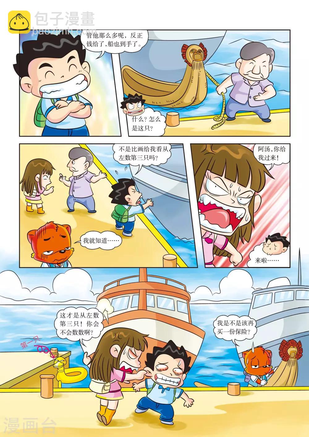 第2话 起航喽-第2话