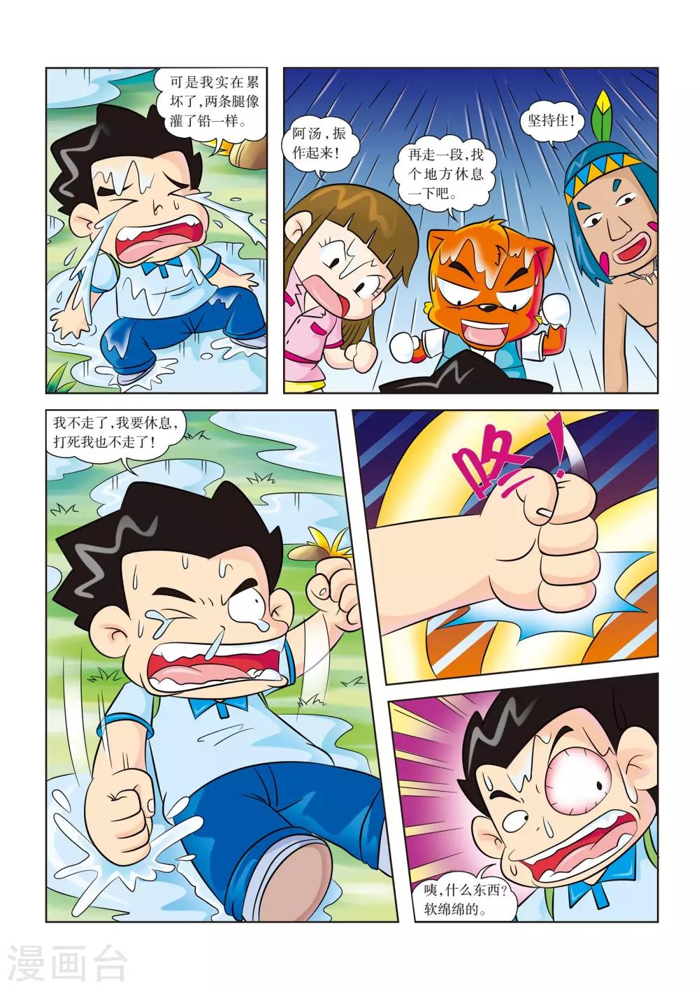 第12话 遭遇大蟒蛇-第12话