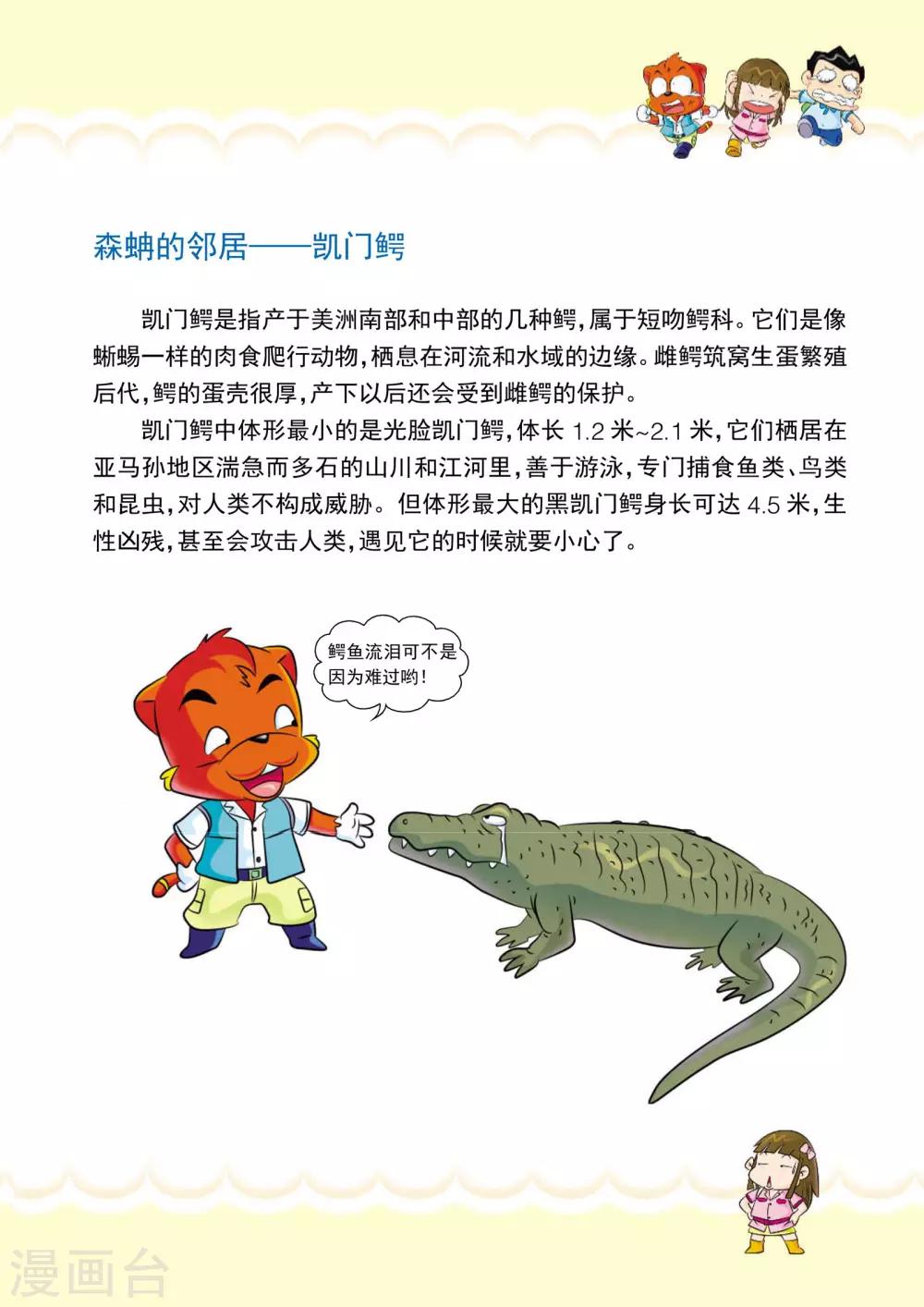 第12话 遭遇大蟒蛇-第12话