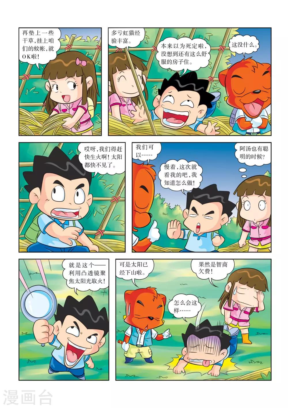 第4话 忙碌的第一夜-第4话