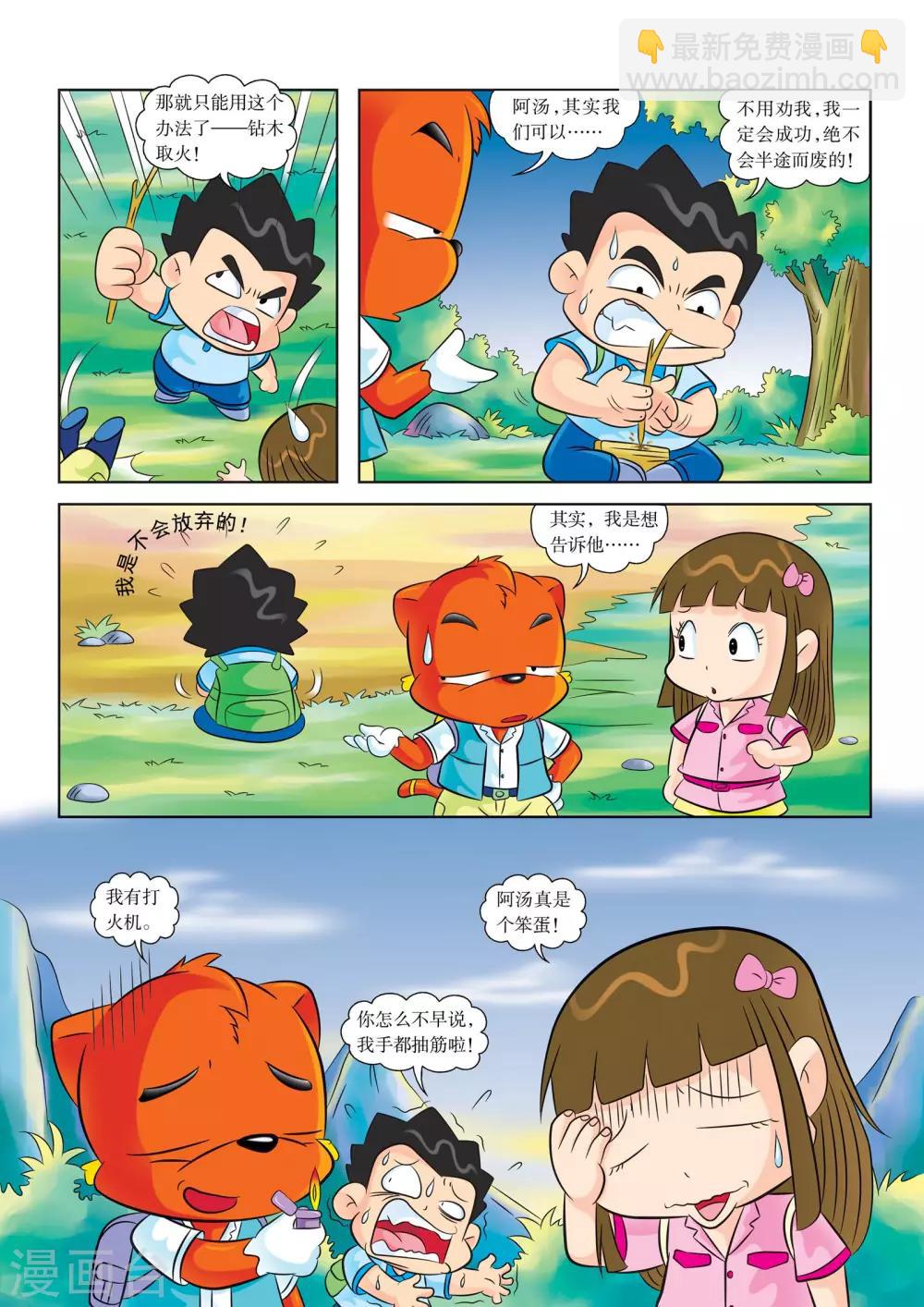 第4话 忙碌的第一夜-第4话