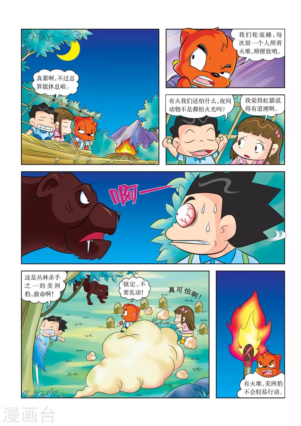 第4话 忙碌的第一夜-第4话