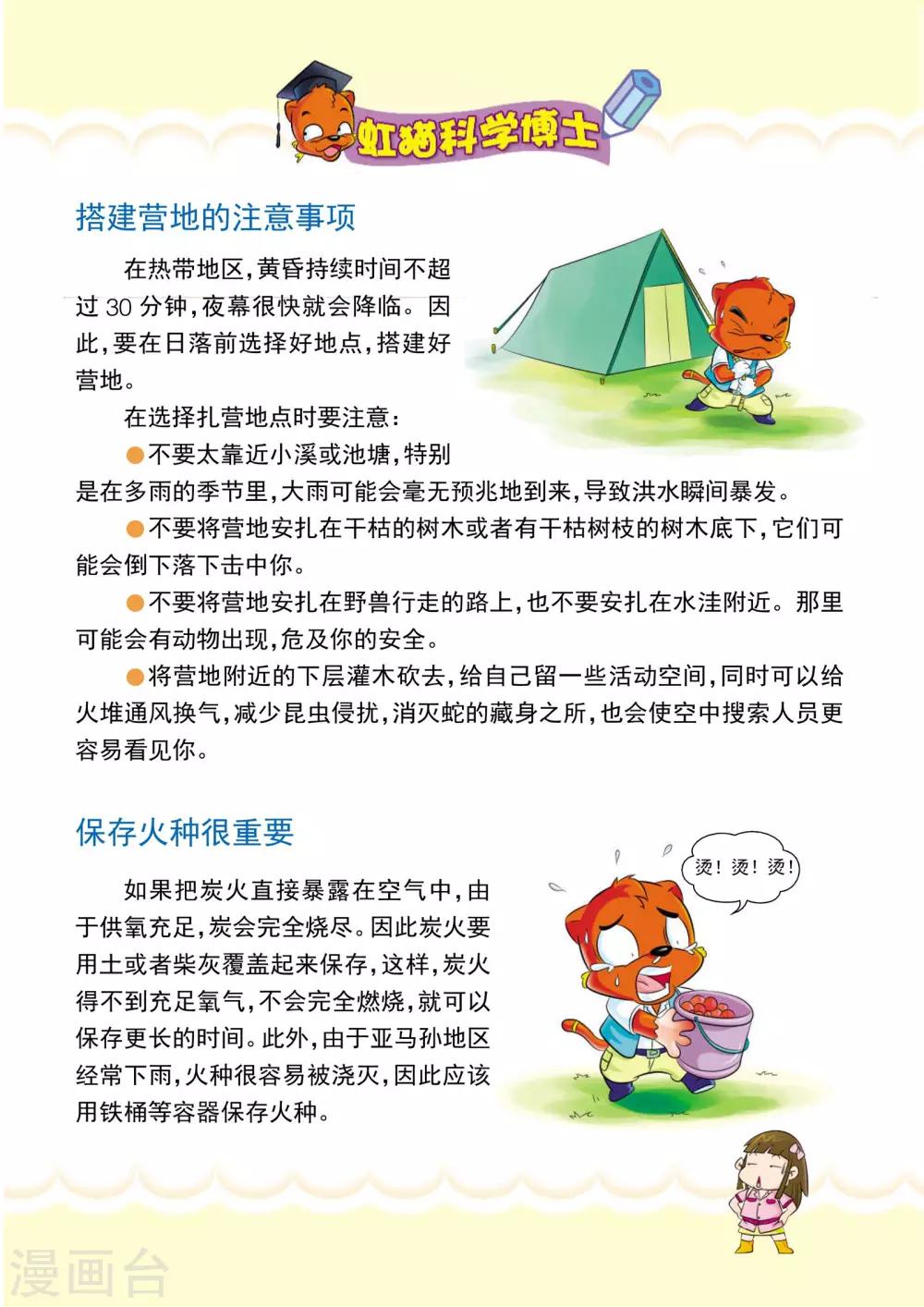 第4话 忙碌的第一夜-第4话