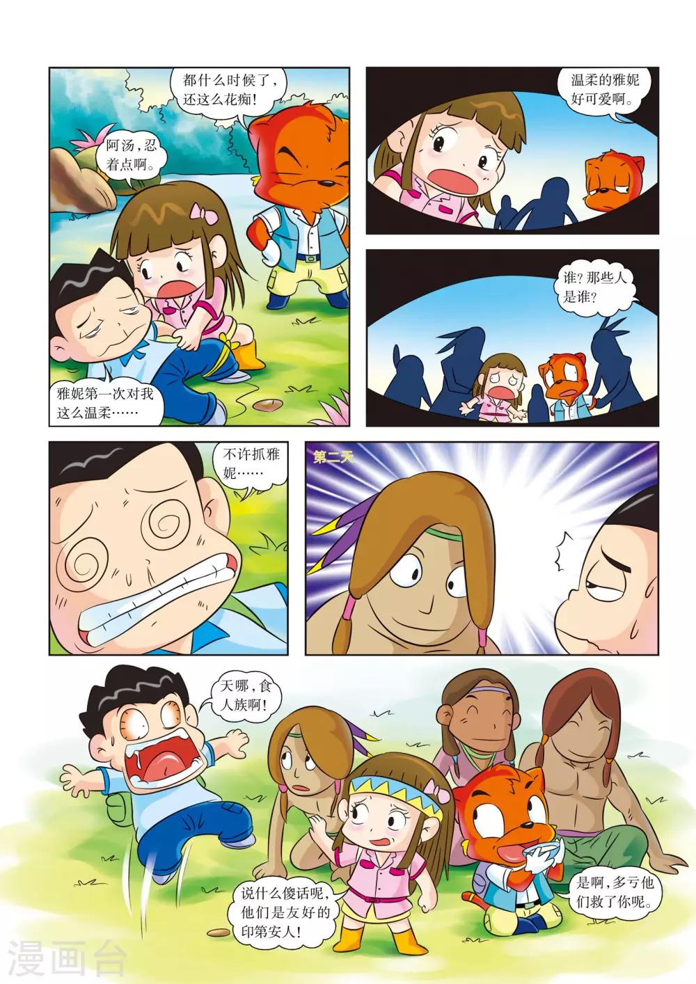 第6话 你好，我们不是食人族-第6话