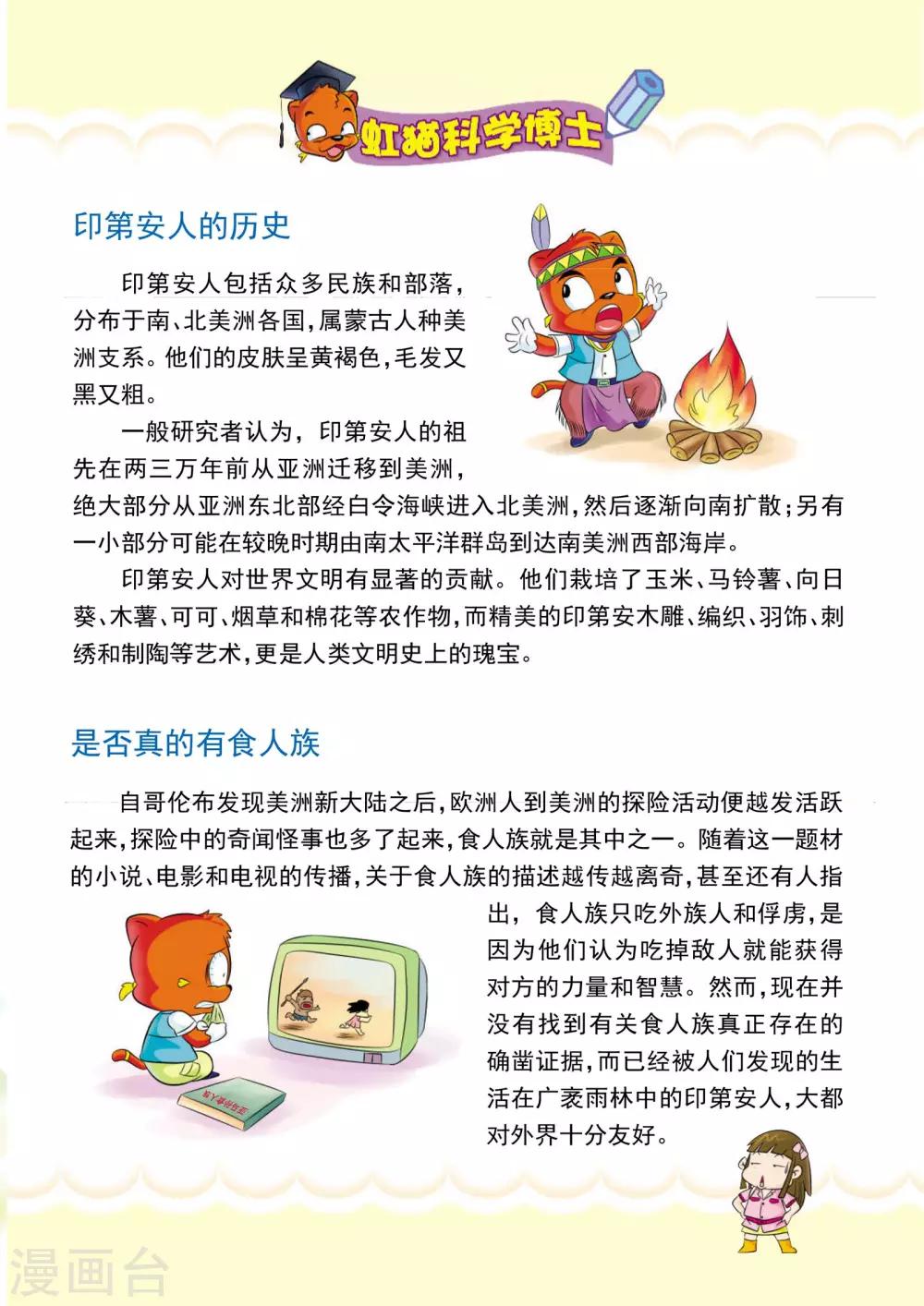 第6话 你好，我们不是食人族-第6话