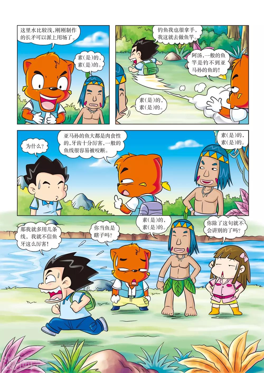 第8话 抓到鱼啦-第8话