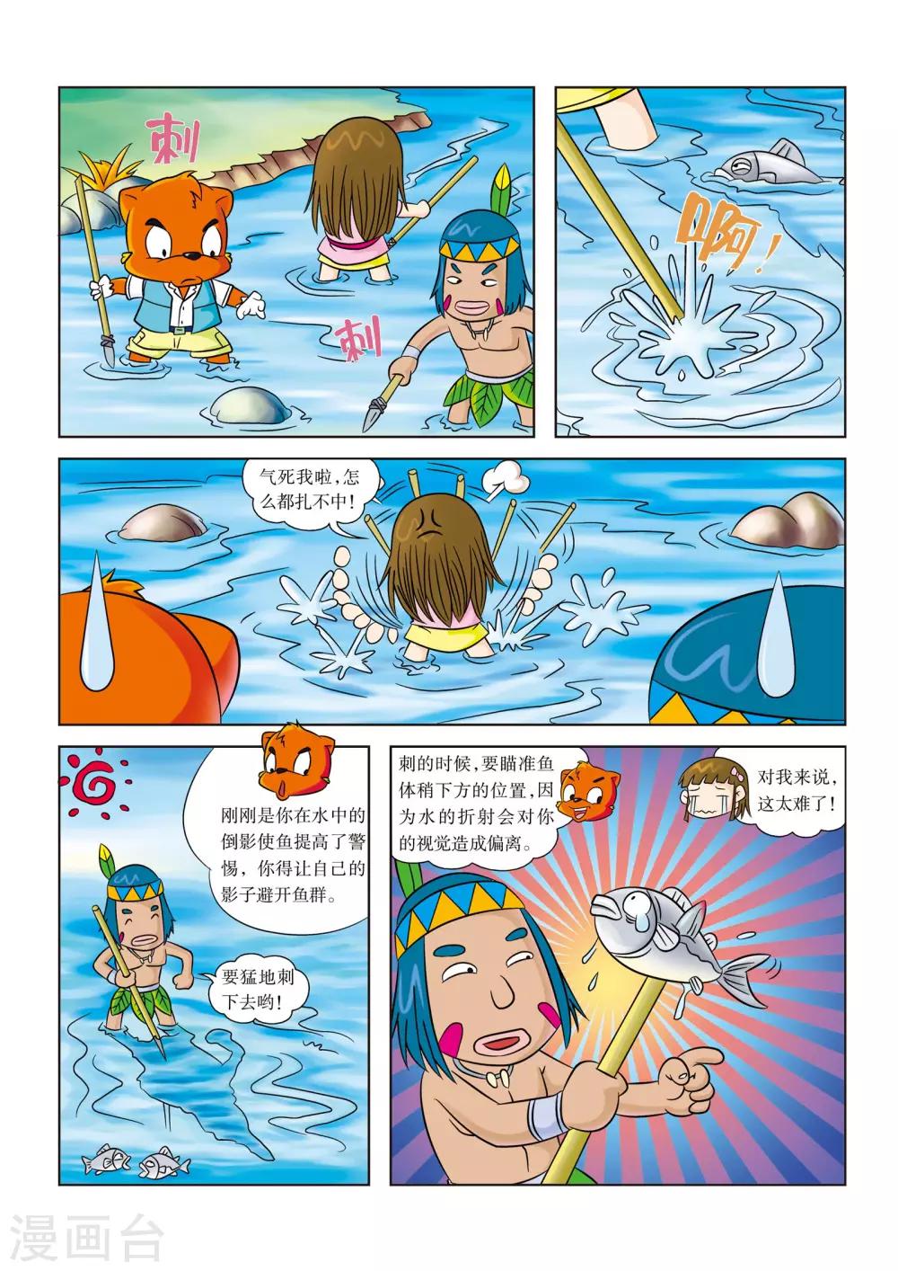 虹貓藍兔漫畫科學探險之尋找黃金城歷險記 - 第8話 抓到魚啦 - 1