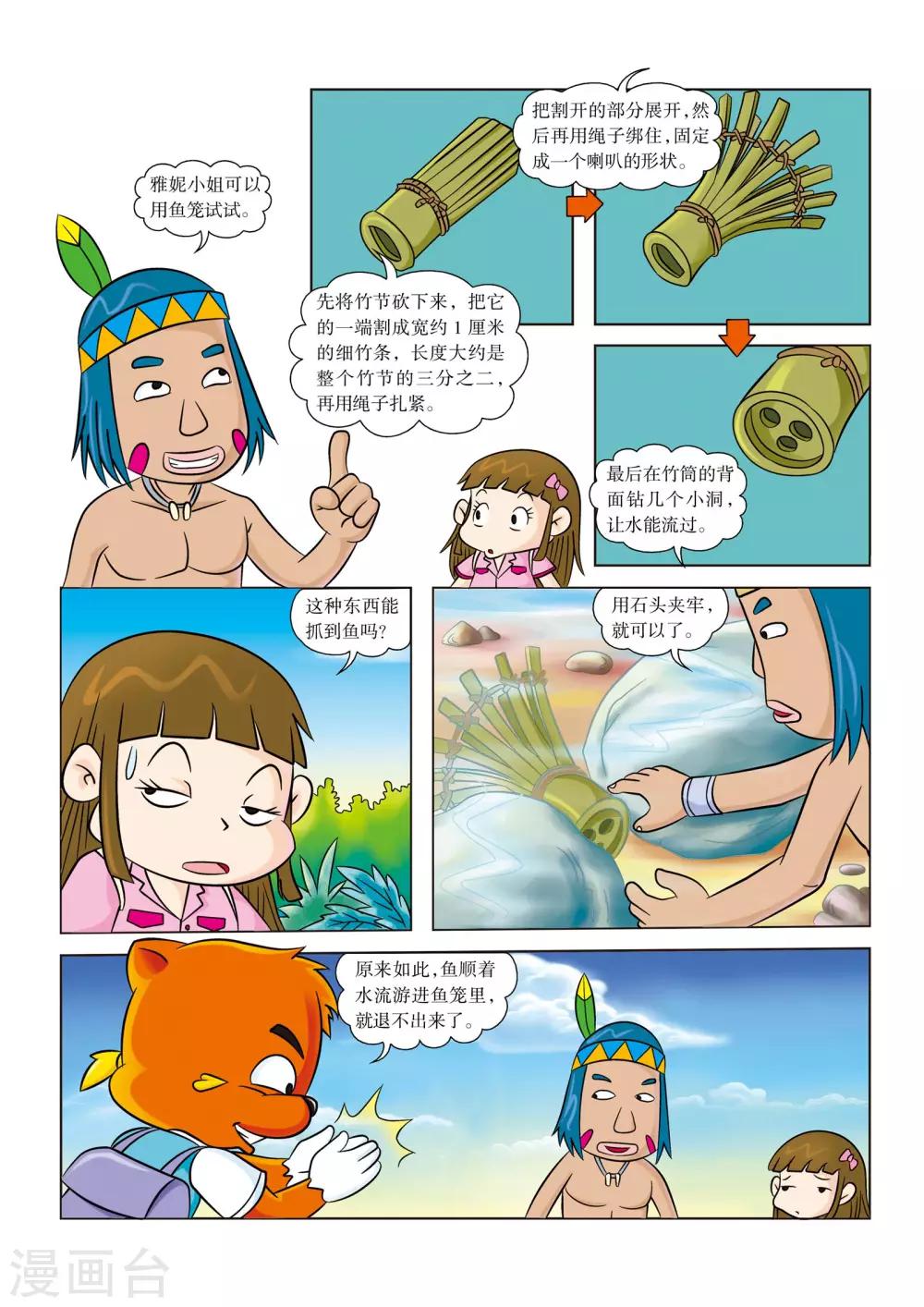 第8话 抓到鱼啦-第8话