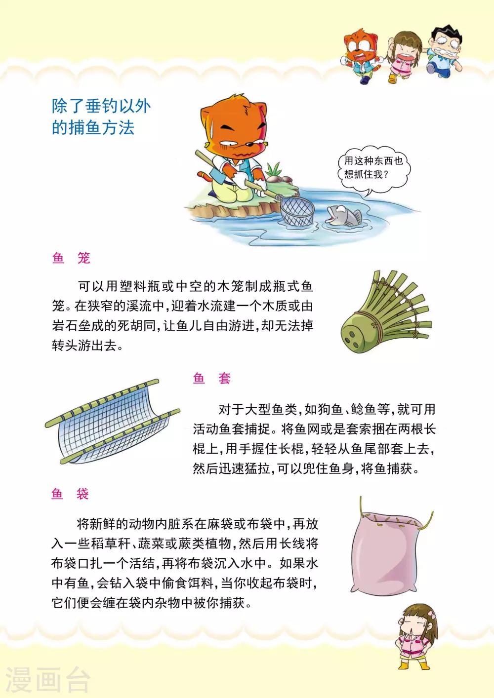 第8话 抓到鱼啦-第8话