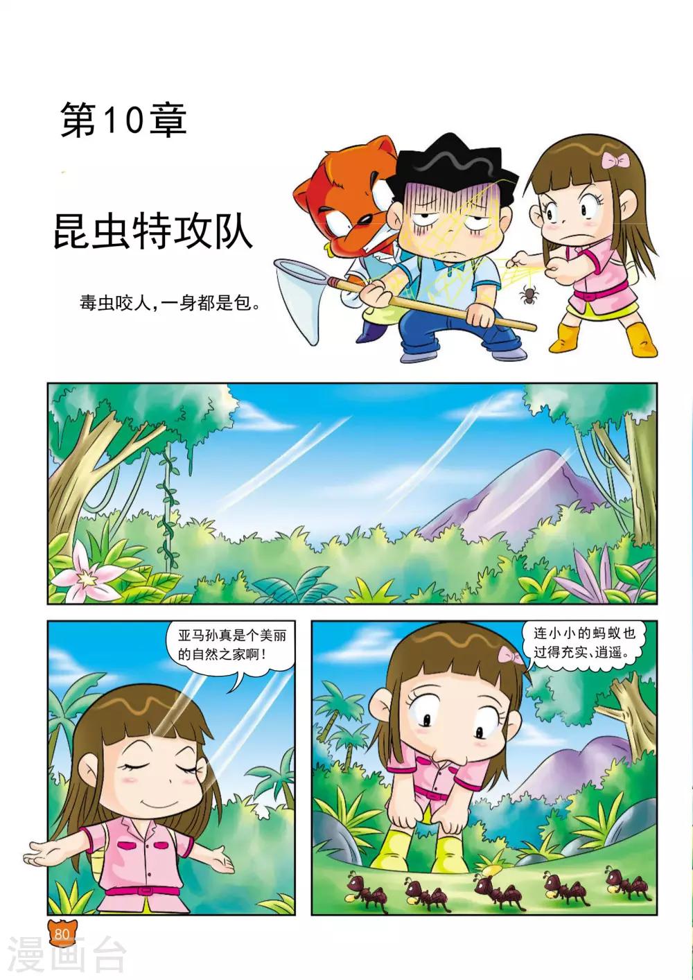 第10话 昆虫特攻队-第10话