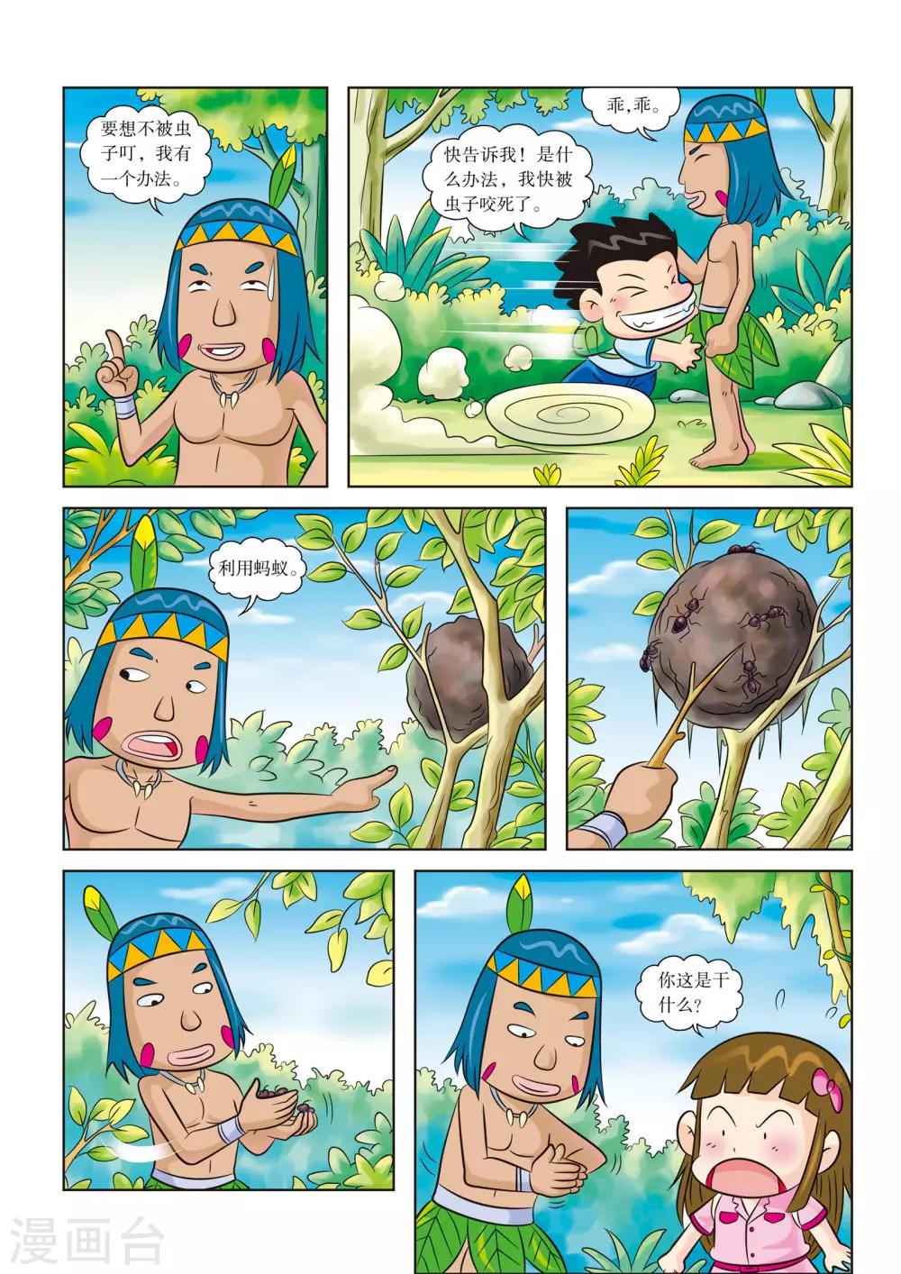 第10话 昆虫特攻队-第10话