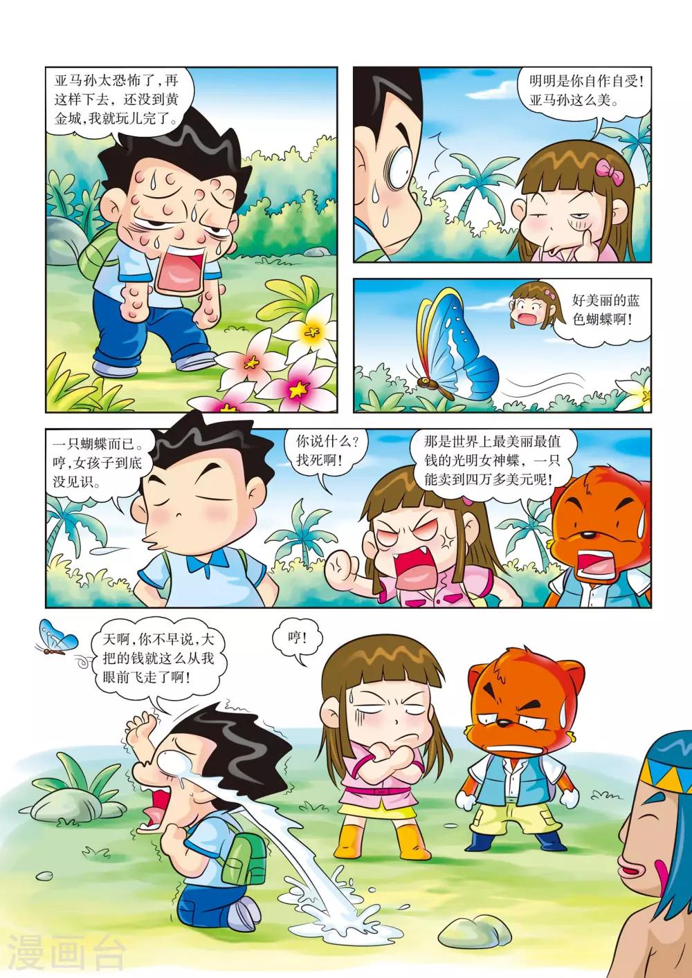 第10话 昆虫特攻队-第10话