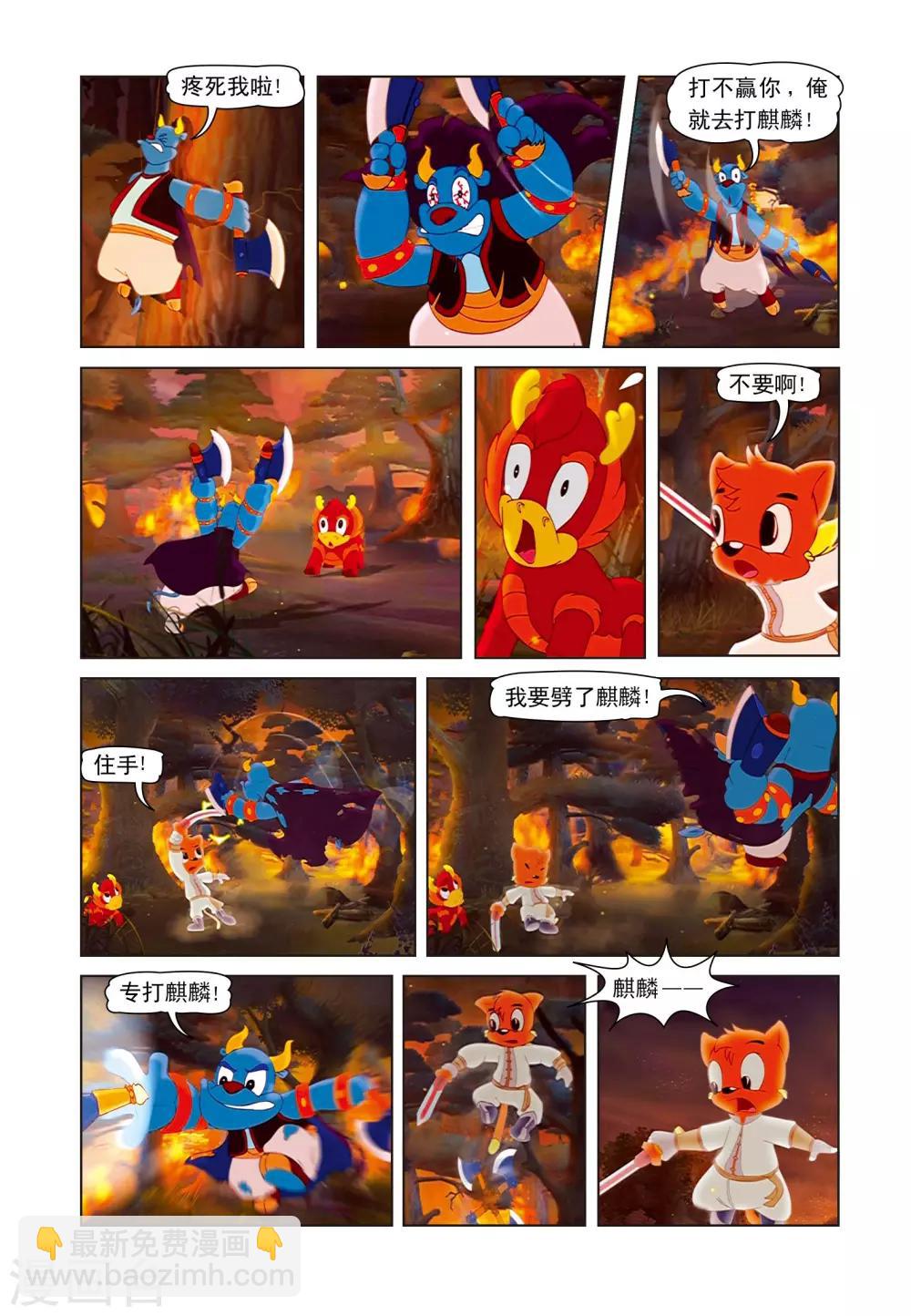 第2话 火海突围-第2话