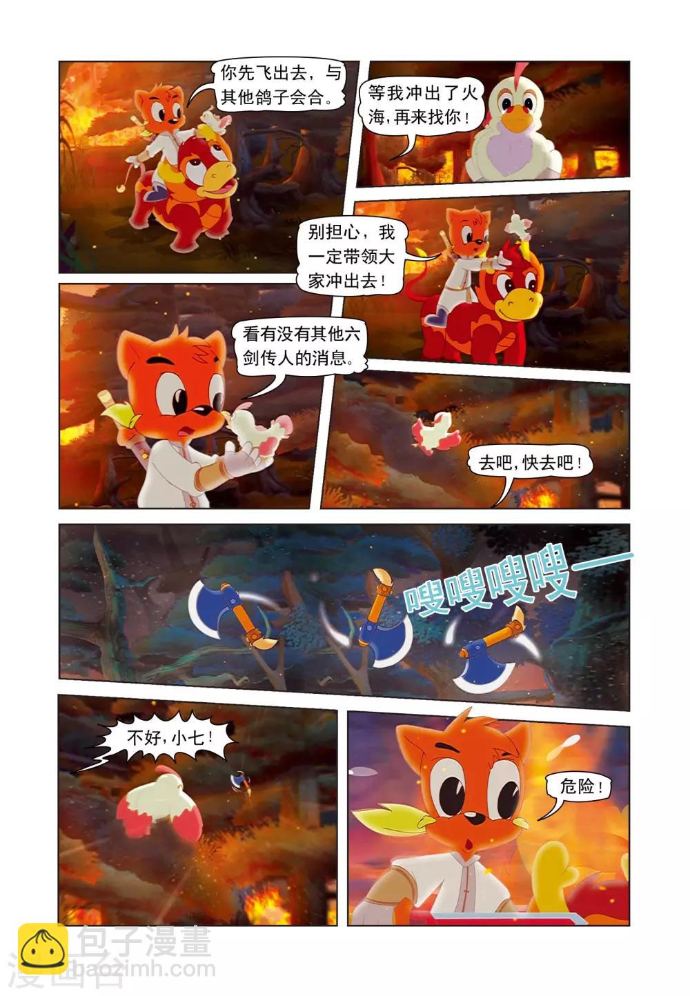 第2话 火海突围-第2话