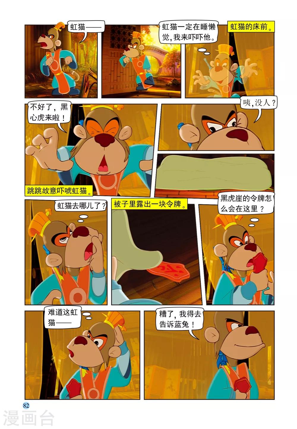 第102话 七剑危机-第102话