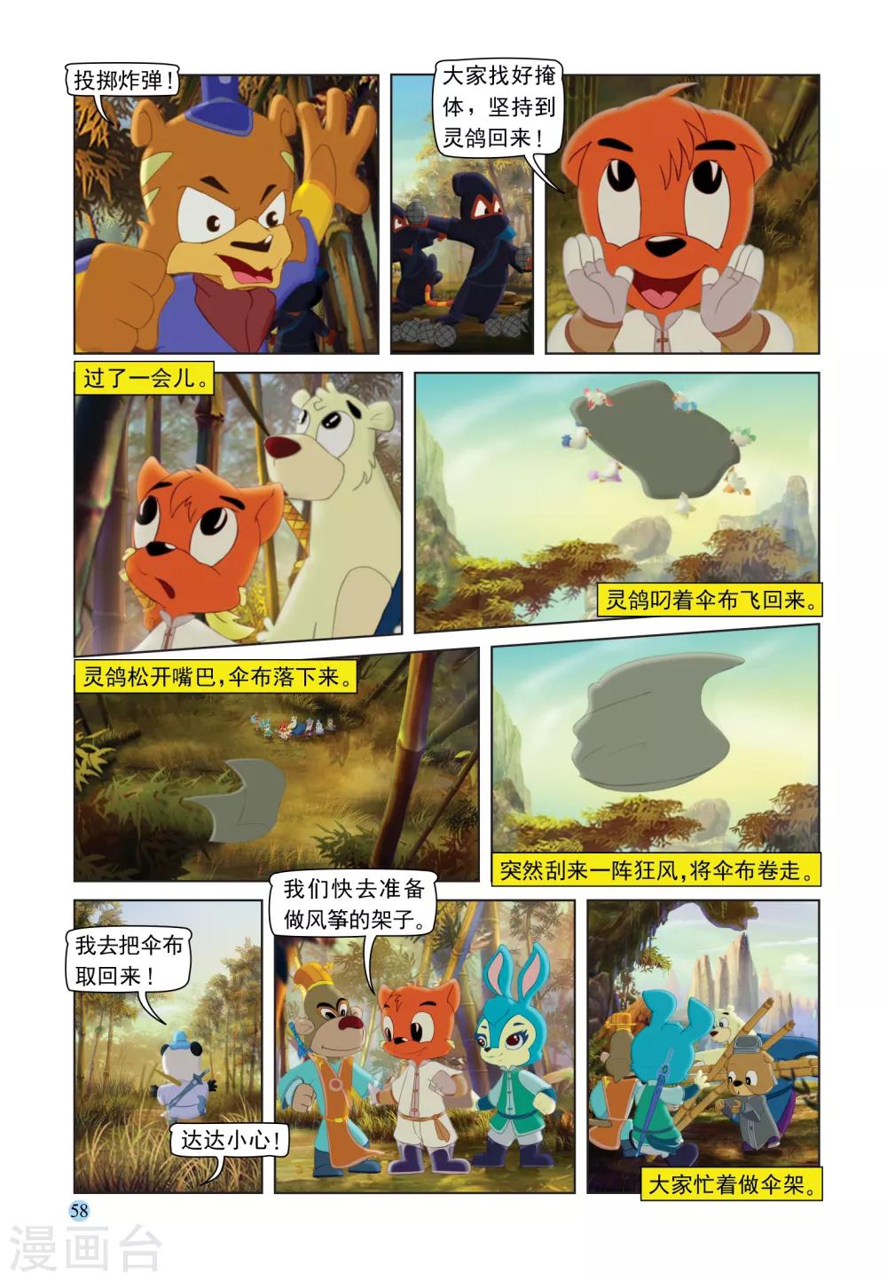 第106话 自取灭亡-第106话