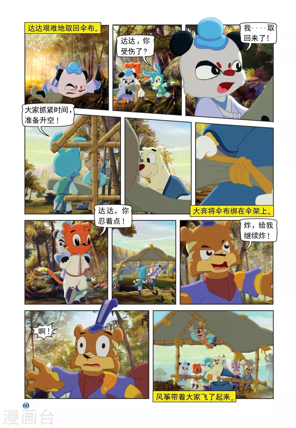 第106话 自取灭亡-第106话