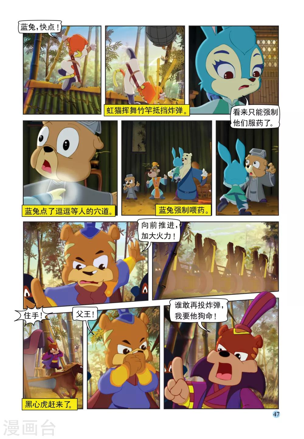 第106话 自取灭亡-第106话