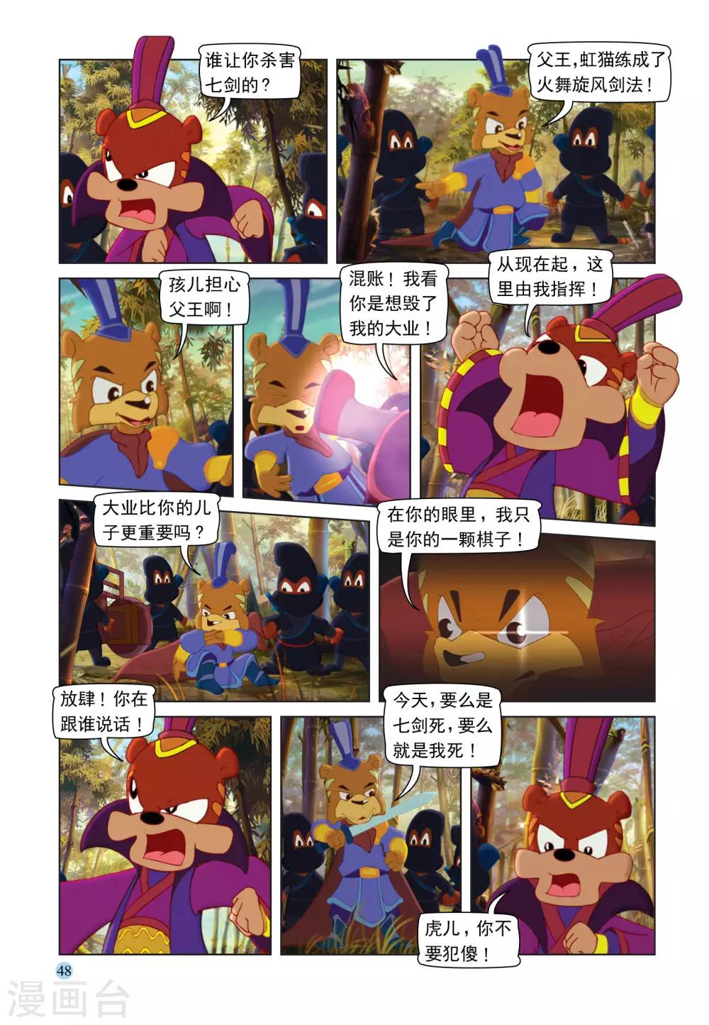 第106话 自取灭亡-第106话