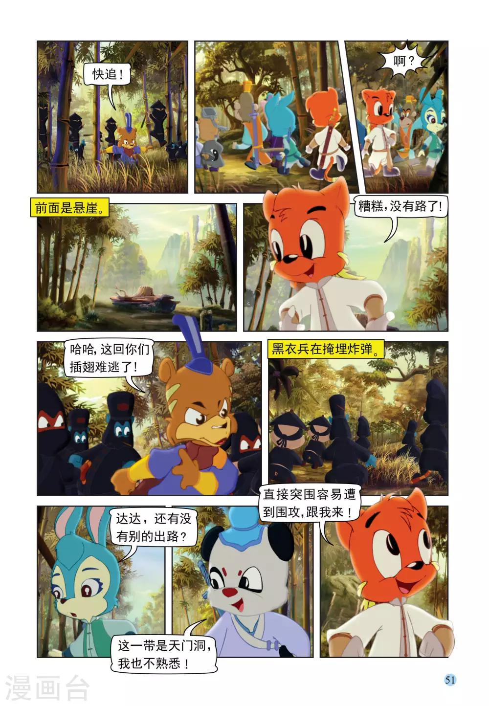 第106话 自取灭亡-第106话