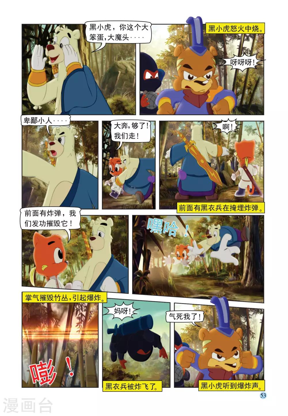 第106话 自取灭亡-第106话