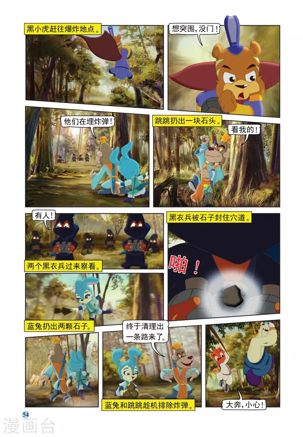 虹貓藍兔七俠傳 - 第106話 自取滅亡 - 1
