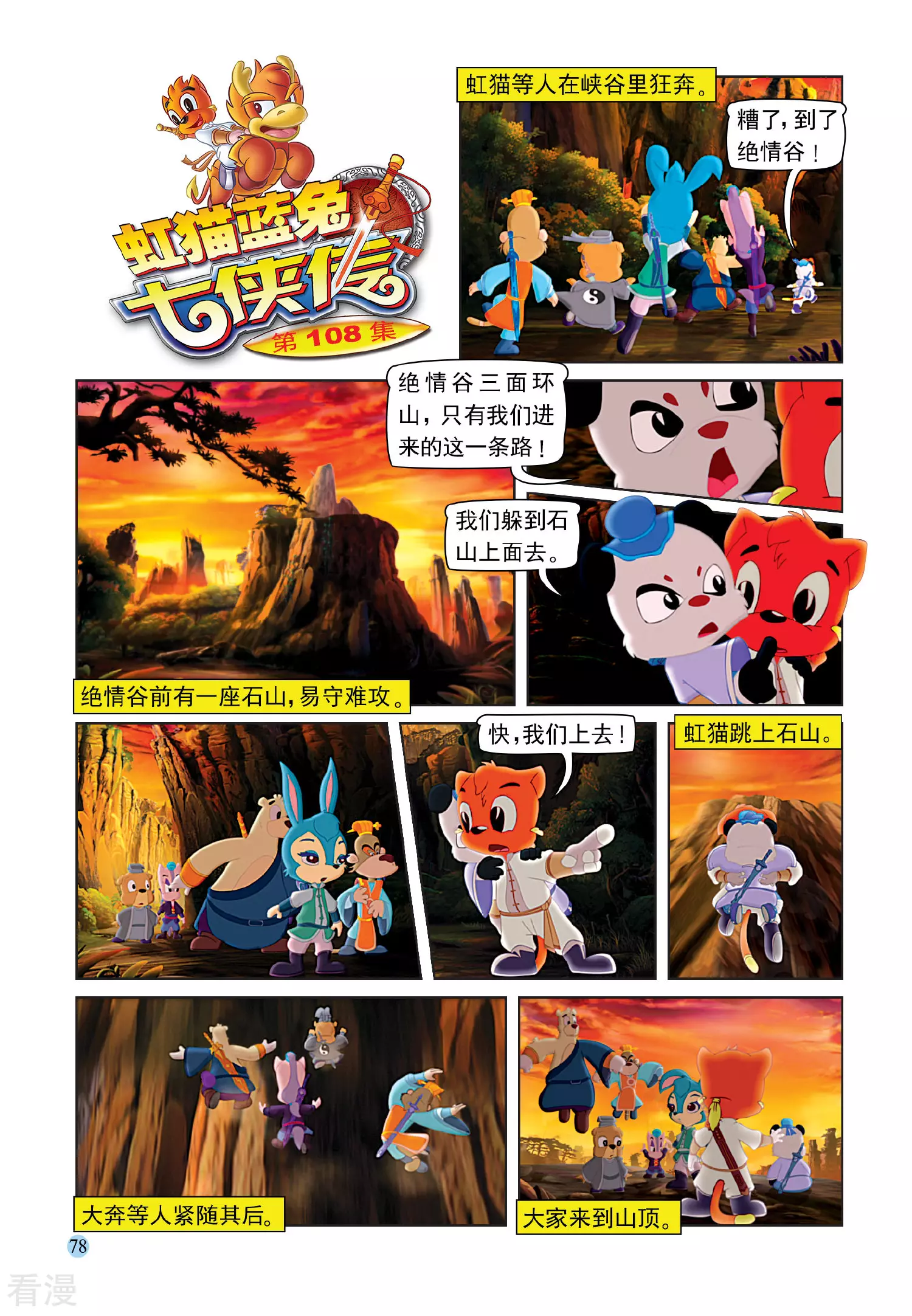 第108话 七剑合璧-第108话