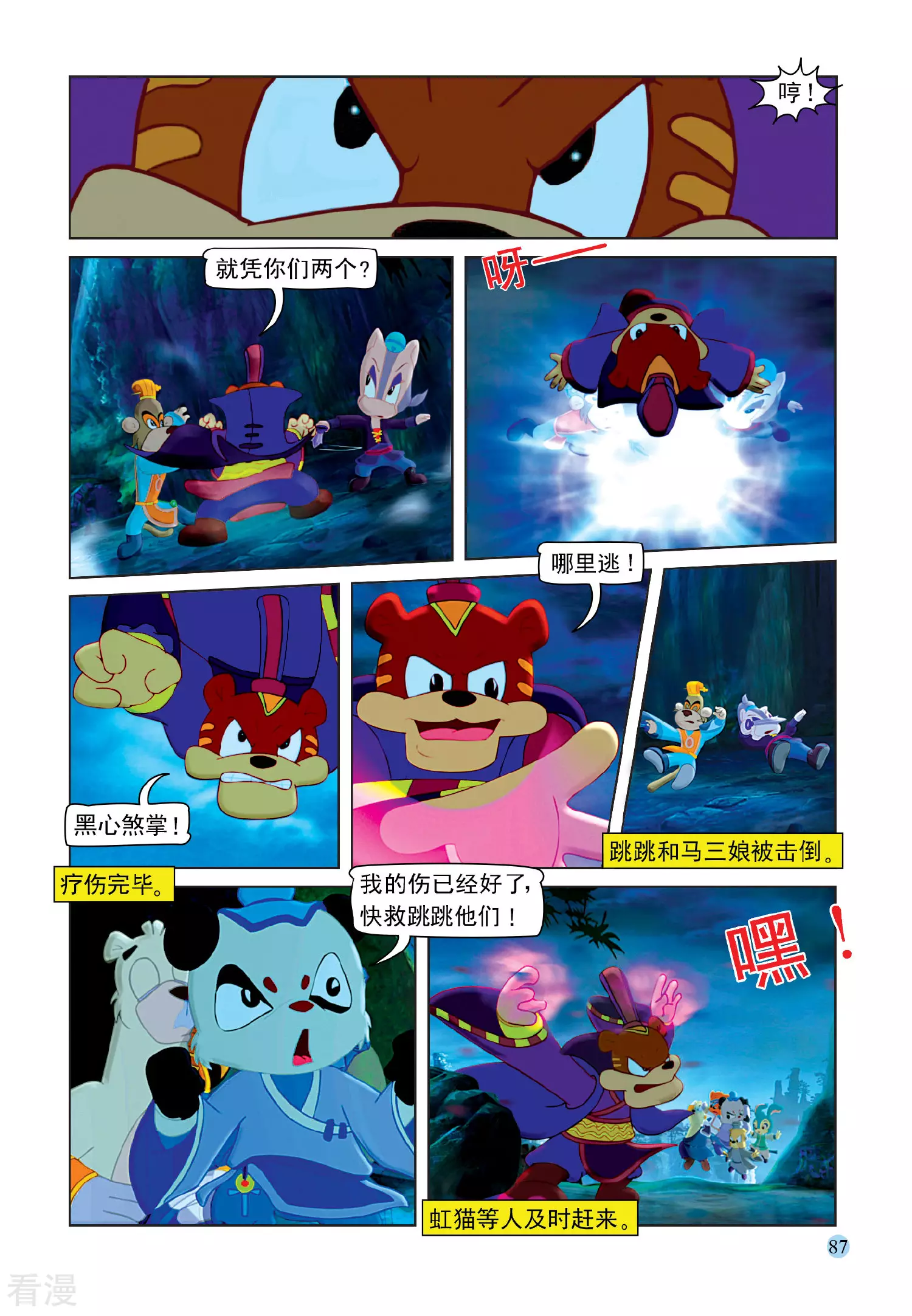 第108话 七剑合璧-第108话