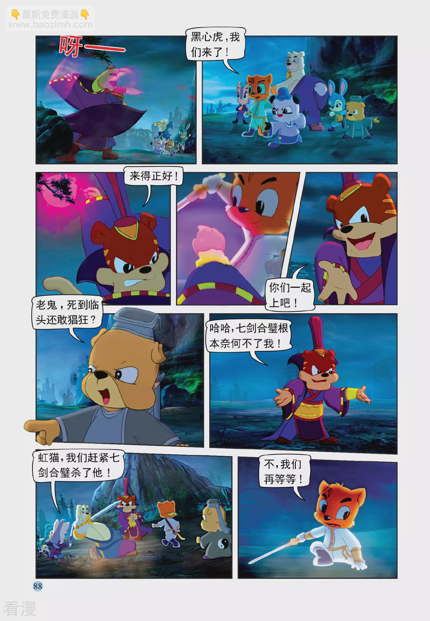 第108话 七剑合璧-第108话