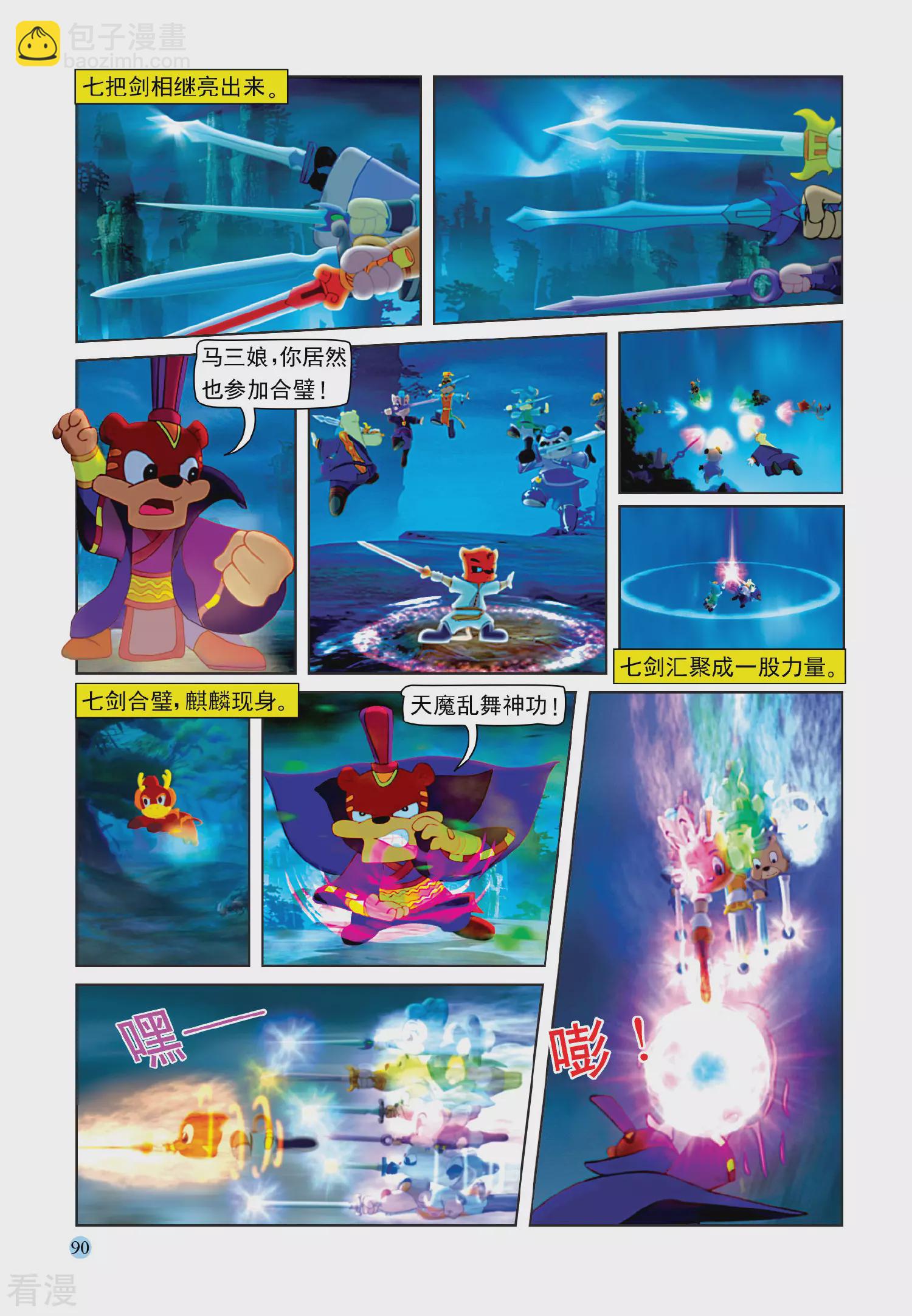 第108话 七剑合璧-第108话