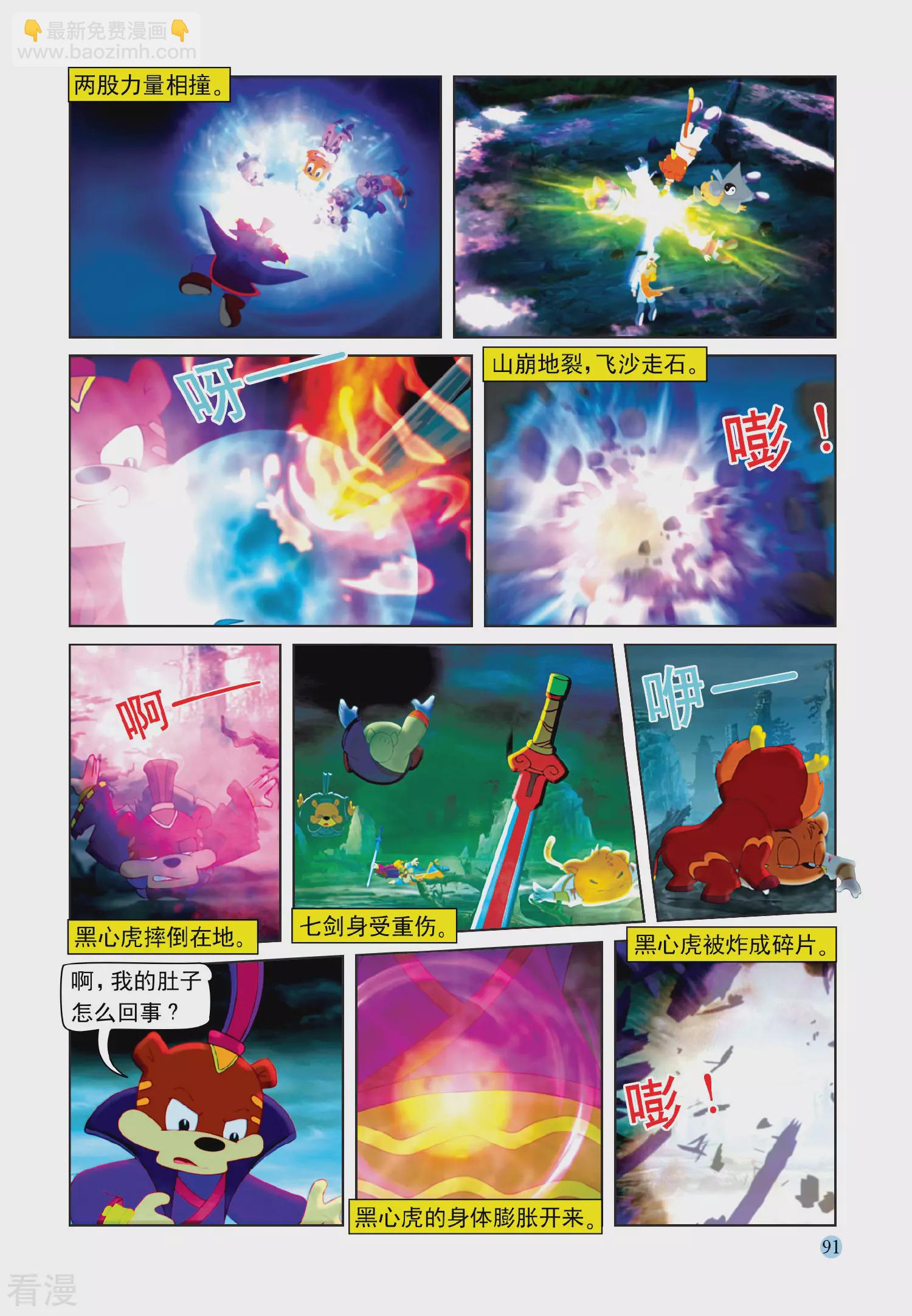 第108话 七剑合璧-第108话