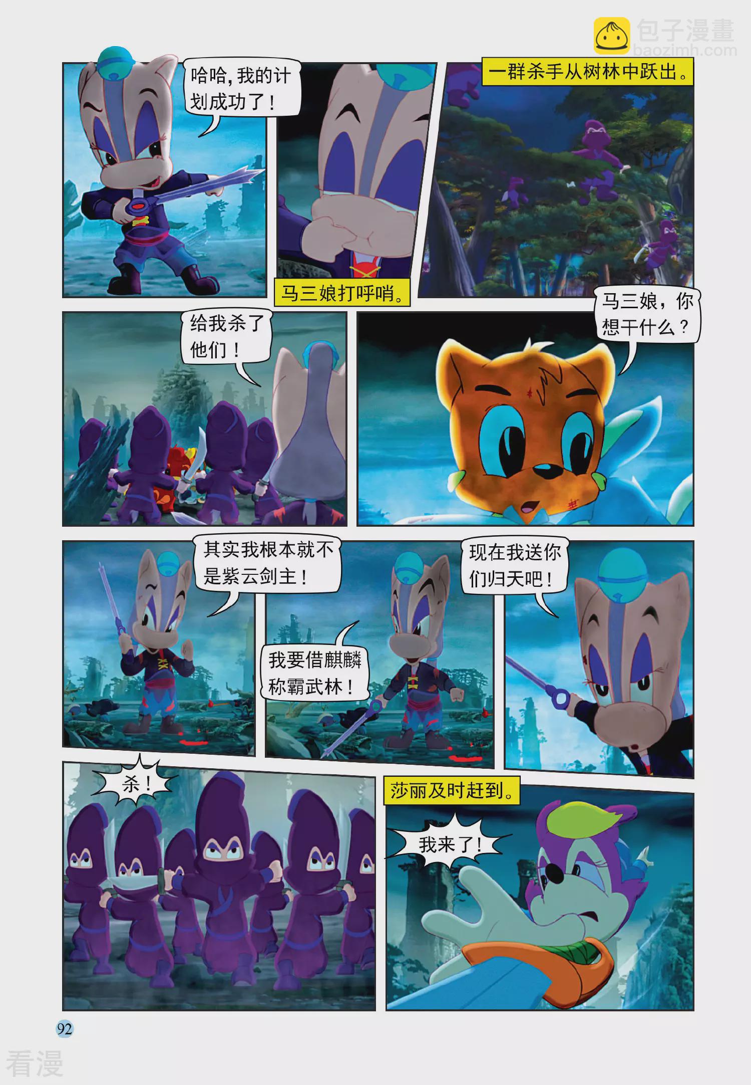 第108话 七剑合璧-第108话