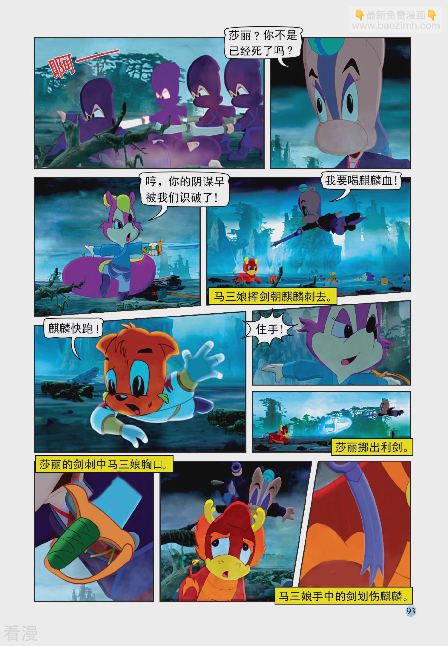 第108话 七剑合璧-第108话