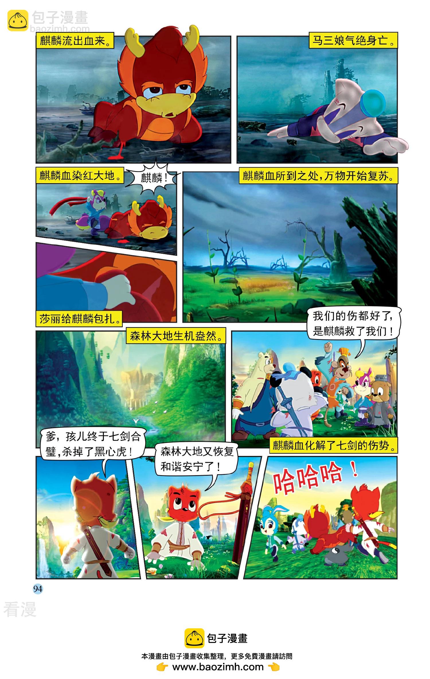 第108话 七剑合璧-第108话