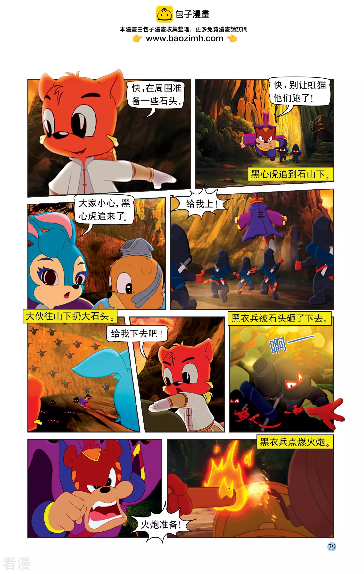 第108话 七剑合璧-第108话